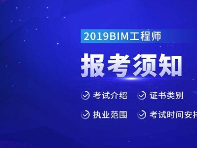 bim工程师证书好考吗bim工程师中级高级