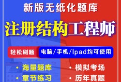 淮北市结构工程师难考吗现在,淮北市结构工程师难考吗