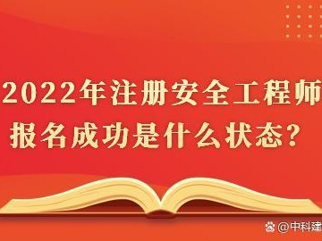 新疆安全工程师招新疆安全工程师注册网