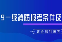 消防工程师报考条件及专业要求不是本专业可以报考吗消防工程师报考条件在哪里报名