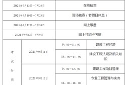 一级建造师考试报名资格,一级建造师考试报名资格与条件