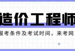 市政工程考造价师是哪个专业,造价工程师考哪个专业