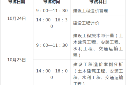 造价工程师考试什么时候报名造价工程师考试报名时间是什么时候