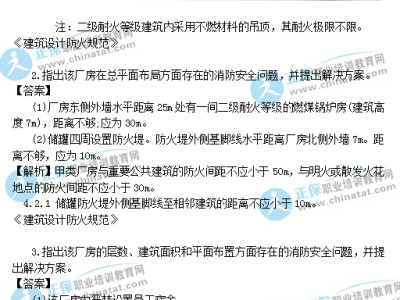 一级注册消防工程师考试题库教材一级注册消防工程师考试题型