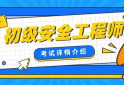 注册安全工程师怎么申请报名考试注册安全工程师怎么申请报名