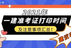 广西一级建造师准考证打印地点,广西一级建造师准考证打印地点查询