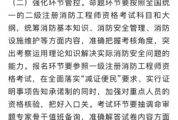 二级消防工程师考试科目题型二级消防工程师考试习题