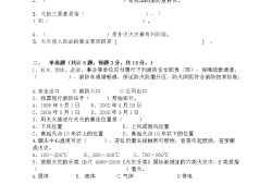 历年一级消防工程师考试真题及答案 道客巴巴历年一级消防工程师考试真题