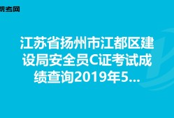 江苏安全工程师成绩查询,江苏安全工程师成绩查询时间