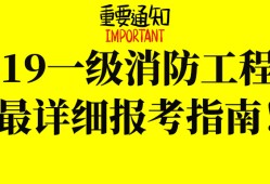 江苏省消防工程师报名和考试时间,江苏省消防工程师证报考条件及考试科目