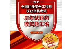 注册安全工程师复习题注册安全工程师考试题型