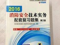 2016版消防工程师教材,消防工程师电子版教材下载