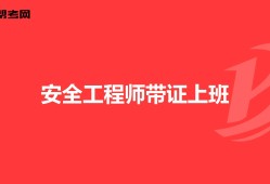 住宅安全工程师住宅安全房是什么意思