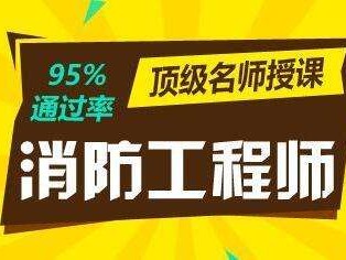 1级消防工程师有用吗的简单介绍