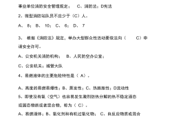 历届消防工程师试题消防工程师证往年试题