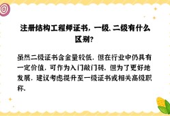 二级注册结构工程师难不,二级注册结构工程师有多难考