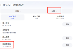 河南注册安全工程师准考证打印时间,河南注册安全工程师准考证打印时间查询