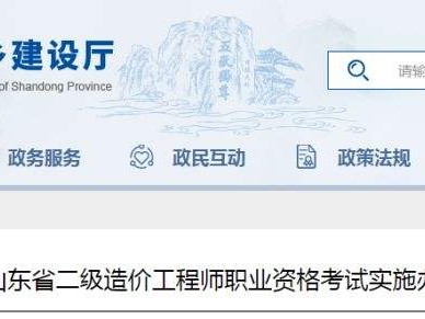 山东省二级造价工程师考试,山东省造价工程师考试