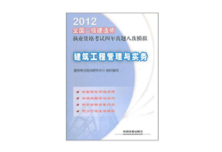 2012年
建筑实务真题及答案解析,2012年
考试真题及答案