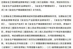 注册安全工程师考试经验分享,注册安全工程师如何考试