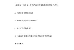 消防工程师考试测题最新中级消防考试题库