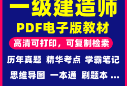 一级建造师电子版教材,2021年一级建造师考试教材电子版下载