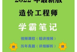 造价工程师如何学习,造价工程师怎么从零学