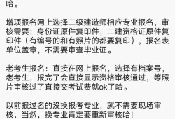 二建报名十万个为什么