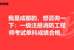 消防工程师成绩合格线消防工程师考试成绩合格标准