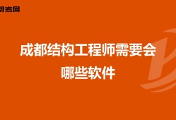 成都结构工程师成都结构工程师的平均工资