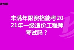 青岛一级造价工程师培训班哪里有的简单介绍