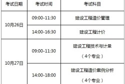 造价工程师报考科目造价工程师报考科目有哪些