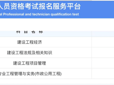 北京一级建造师成绩查询北京一级建造师考试成绩