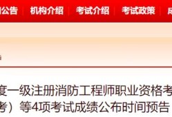 云南二级消防工程师2020年开考么,云南二级消防工程师成绩查询