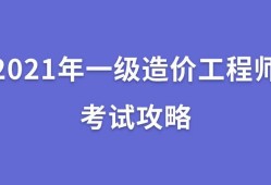 2022年一级造价工程师报名时间,注册造价工程师考试