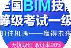 包含bim工程师培训一般多少钱的词条