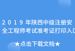 陕西安全工程师报名,陕西安全工程师报名时间2023年