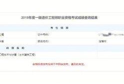 江苏一级建造师成绩查询江苏一级建造师成绩查询时间