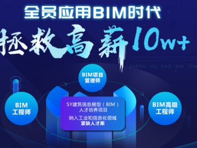 关于惠州bim工程师培训学校的信息