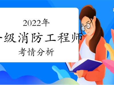 一级注册消防工程师课件下载一级注册消防工程师教材pdf