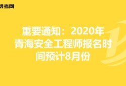 安全工程师报考条件及专业要求,安全工程师报名条件