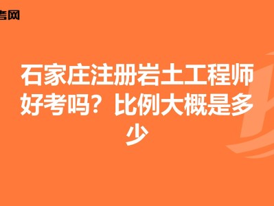 包含岩土工程师基础考分划分比例的词条