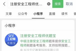 注册安全工程师考试吧,注册安全工程师考试吧 中级职称