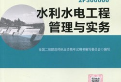 2020水利水电betway西汉姆app下载
教材,水利水电betway西汉姆app下载
实务教材