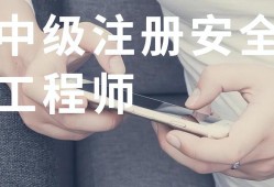 关于从网上报名安全工程师靠谱吗的信息