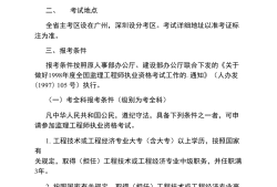 广东
报名条件2021年广东省
报名及考试时间