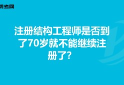 注册土木工程师水工结构考试大纲水利注册结构工程师报名时间