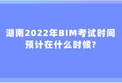 中级bim应用工程师需要多久中级bim应用工程师需要多久考完