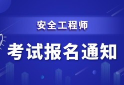 一级注册结构工程师报名江苏考试,一级注册结构工程师报名江苏