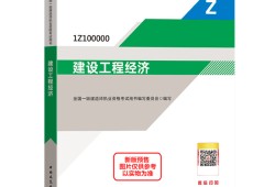 一级建造师工程经济类,工程经济一级建造师